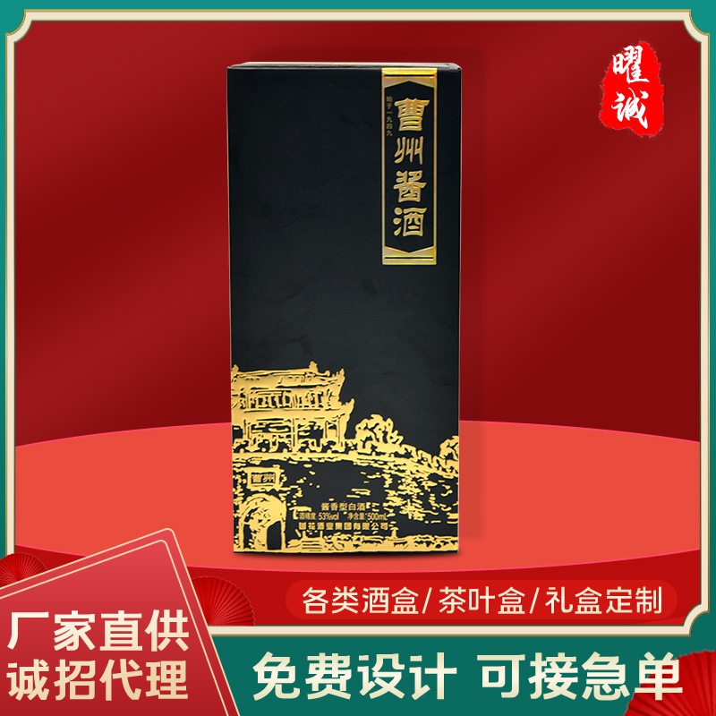 白酒包裝盒金卡紙翻蓋酒盒半手工酒水禮品盒包裝可印logo