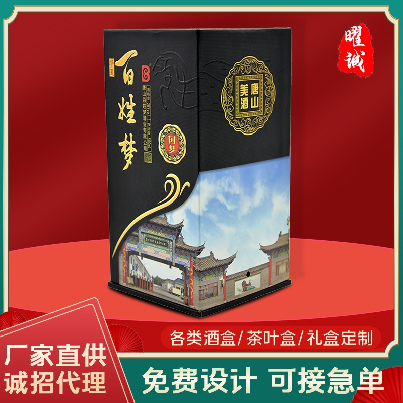 新款白酒盒包裝底座式創(chuàng)意酒盒過(guò)節(jié)送禮酒盒包裝免費(fèi)設(shè)計(jì)