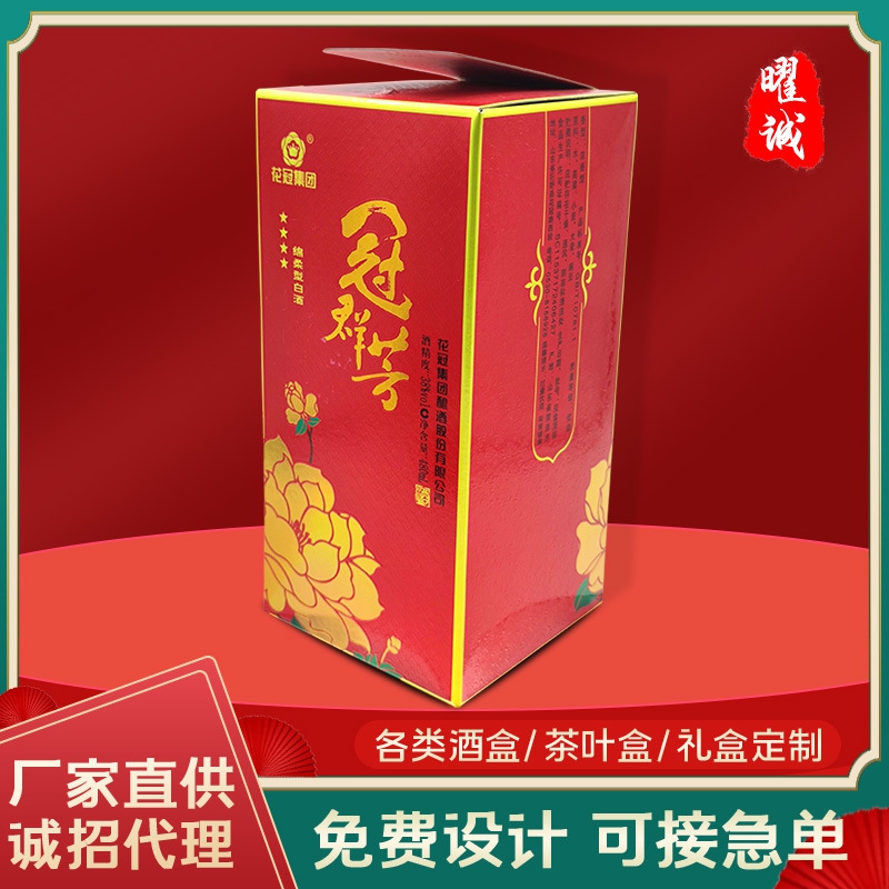 深壓紋燙金酒盒白酒包裝單支紙盒酒水飲料瓶包裝紙盒可定logo